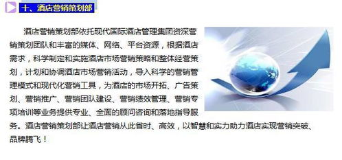 現(xiàn)代國際星級酒店托管部的酒店管理策略與實踐