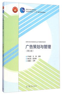 《廣告策劃與管理》（第三版） 引領(lǐng)營(yíng)銷專業(yè)人才構(gòu)建整合傳播能力